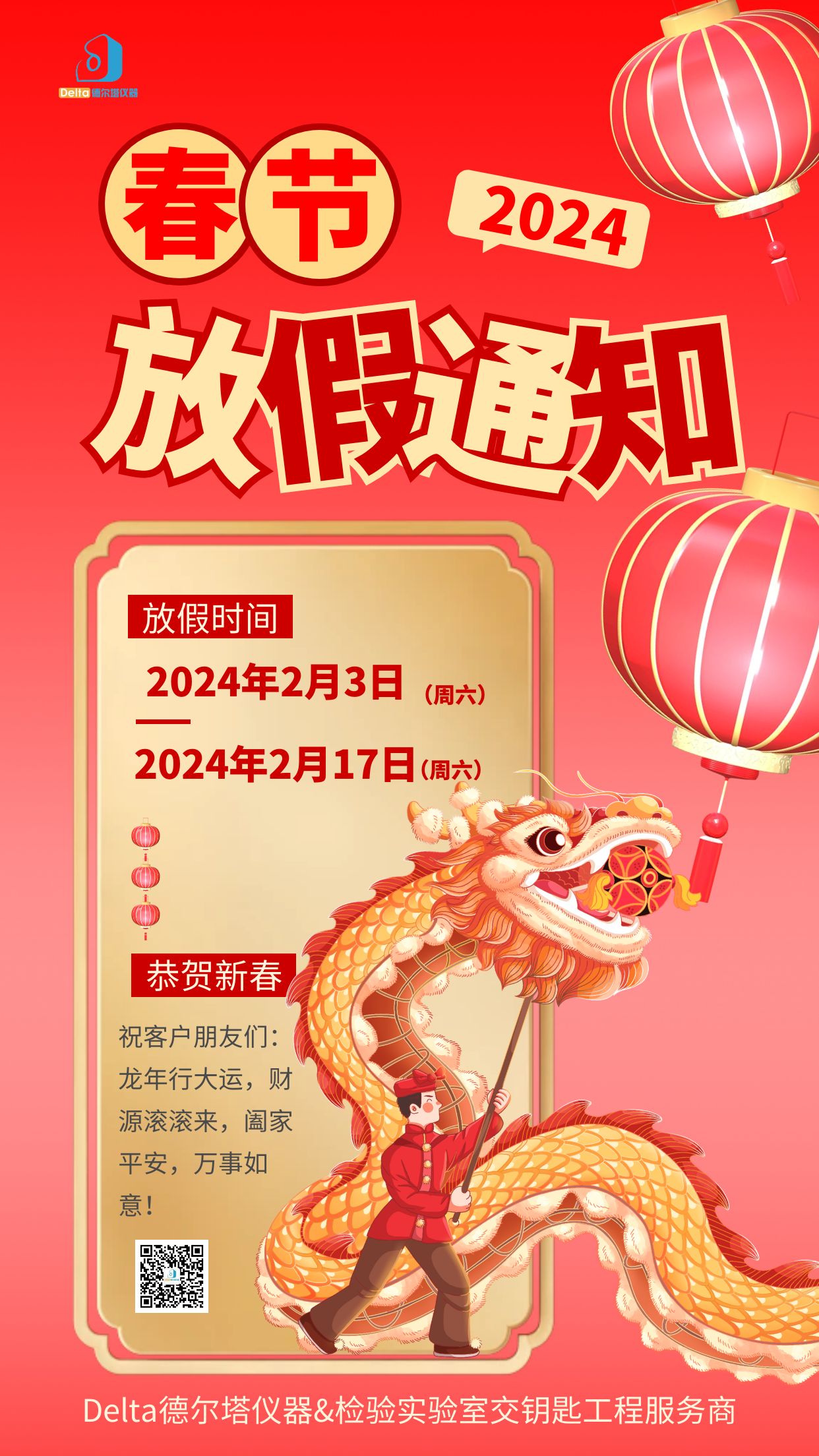2024春節(jié)放假通知.jpg